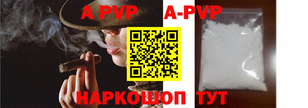 А ПВП мука  Альфа ПВП  А ПВП Crystall  Кольчугино  Вход с VPN 