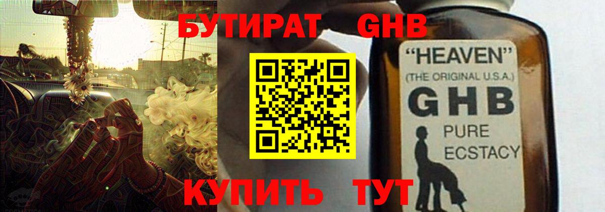 Бутират буратино Кольчугино
