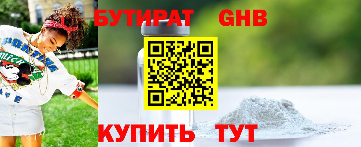БУТИРАТ вода  Вход с VPN  Кольчугино 